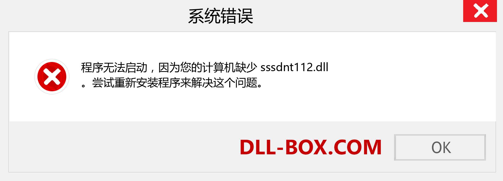 sssdnt112.dll 文件丢失？。 适用于 Windows 7、8、10 的下载 - 修复 Windows、照片、图像上的 sssdnt112 dll 丢失错误